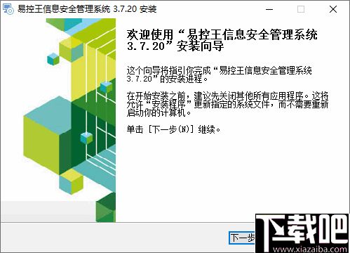 易控王信息安全管理系統(tǒng) v3.7.20 官方版 全面保障企業(yè)網絡與信息安全