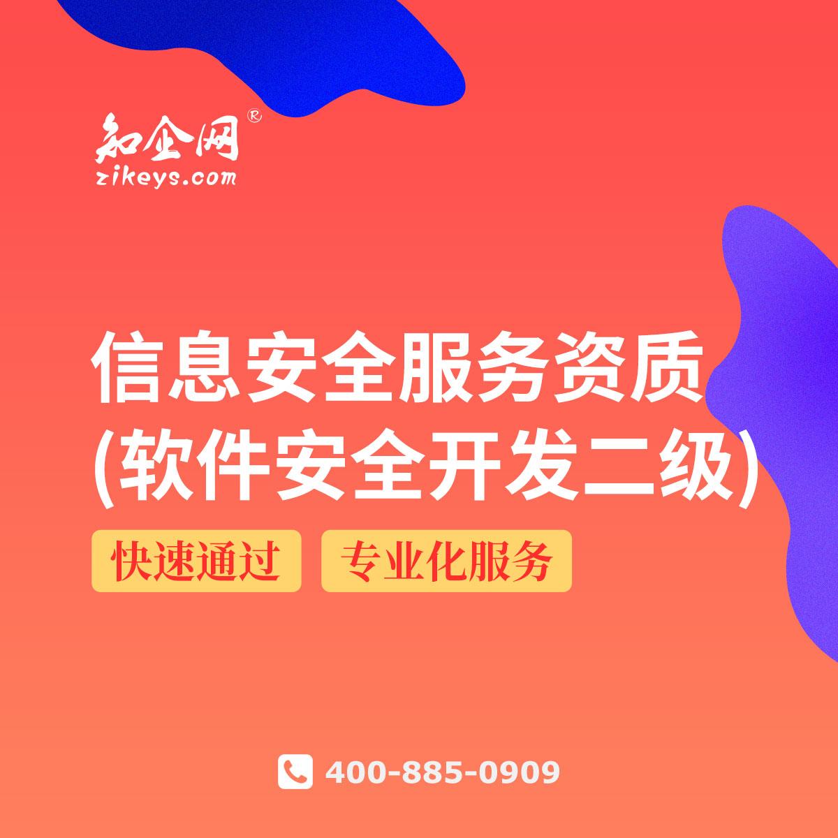 信息安全服務資質（軟件安全開發二級）解讀 構筑網絡與信息安全軟件開發的堅實防線