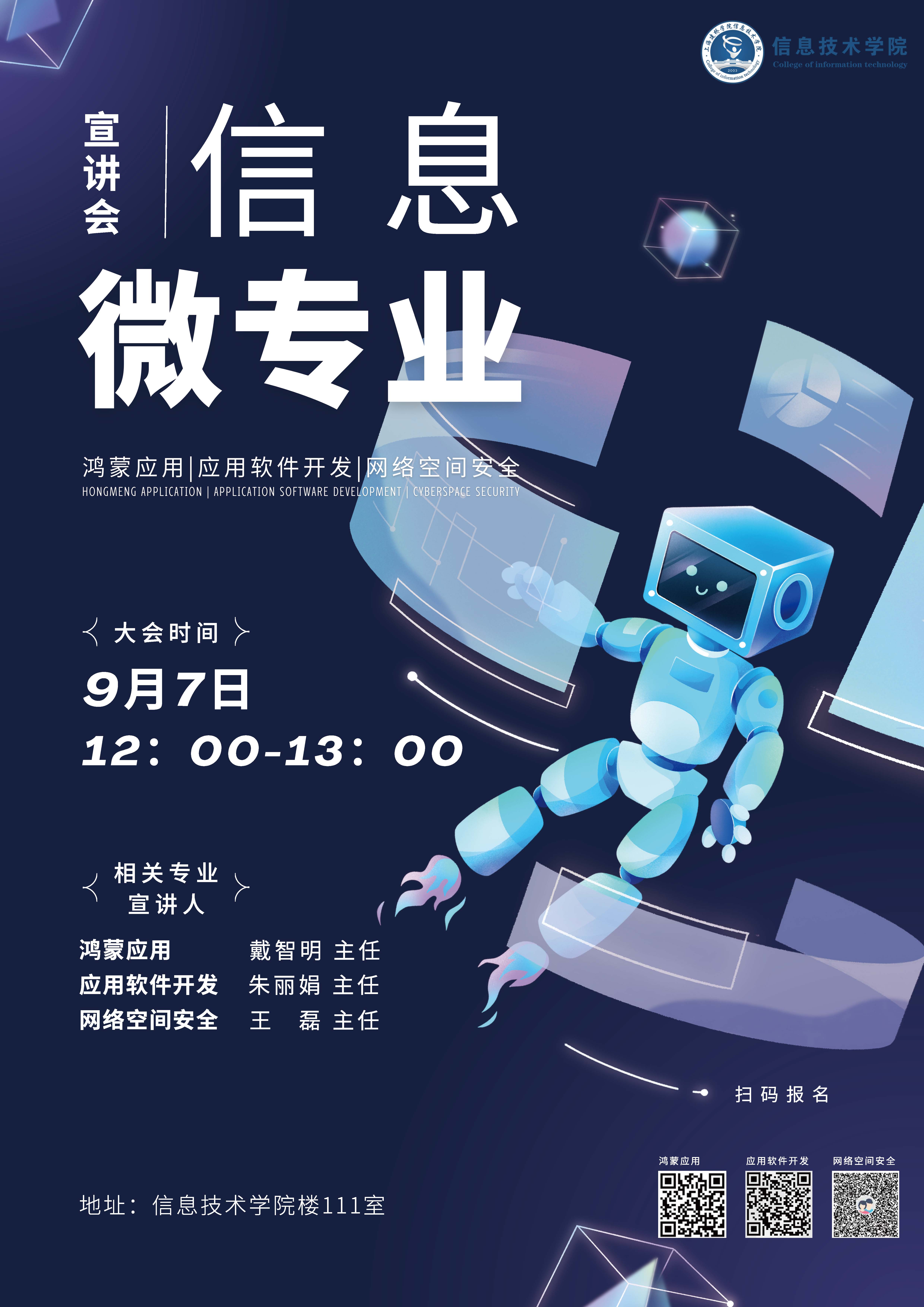 信息技術學院啟動微專業宣講，聚焦網絡與信息安全軟件開發人才培養